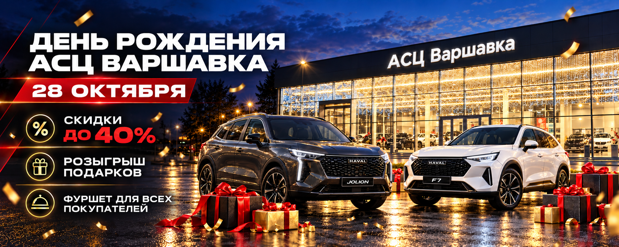 ДР Варшавки
